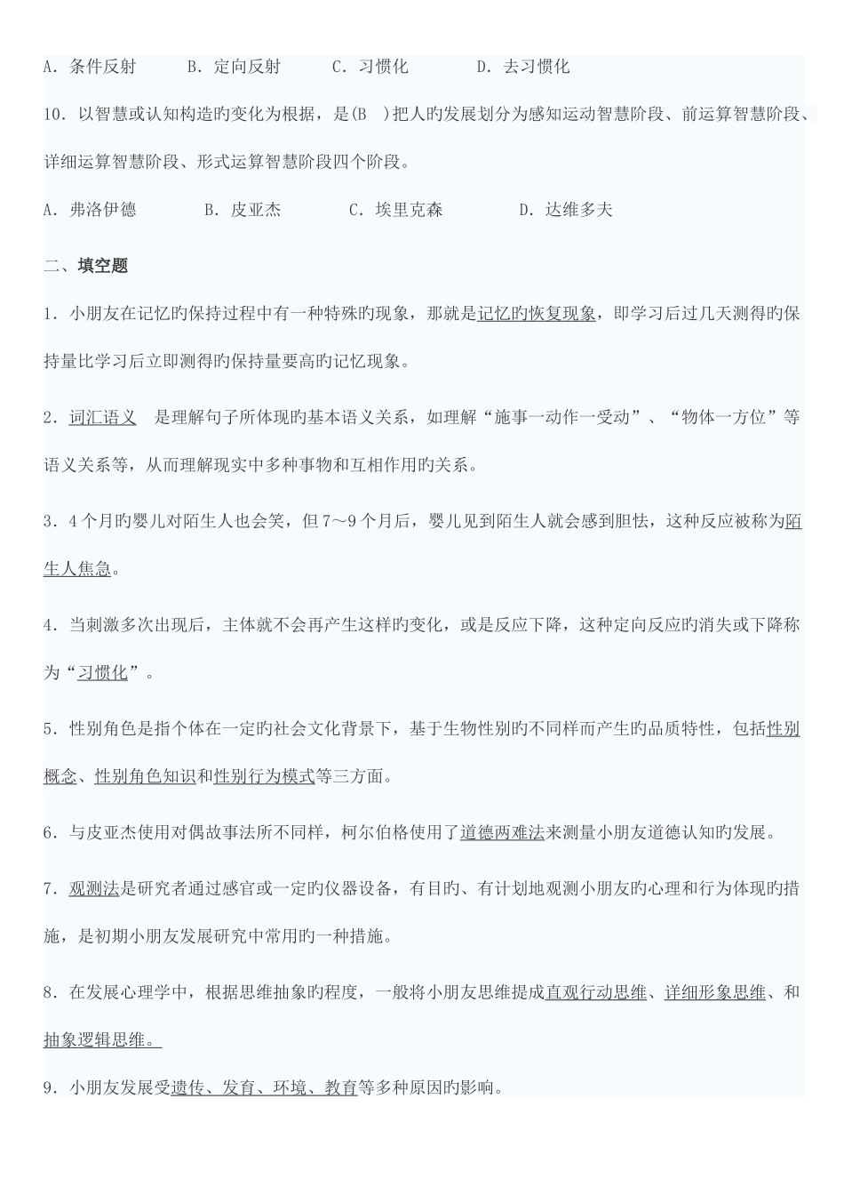 2025年幼儿园教师招聘考试精尖试题及答案_第2页