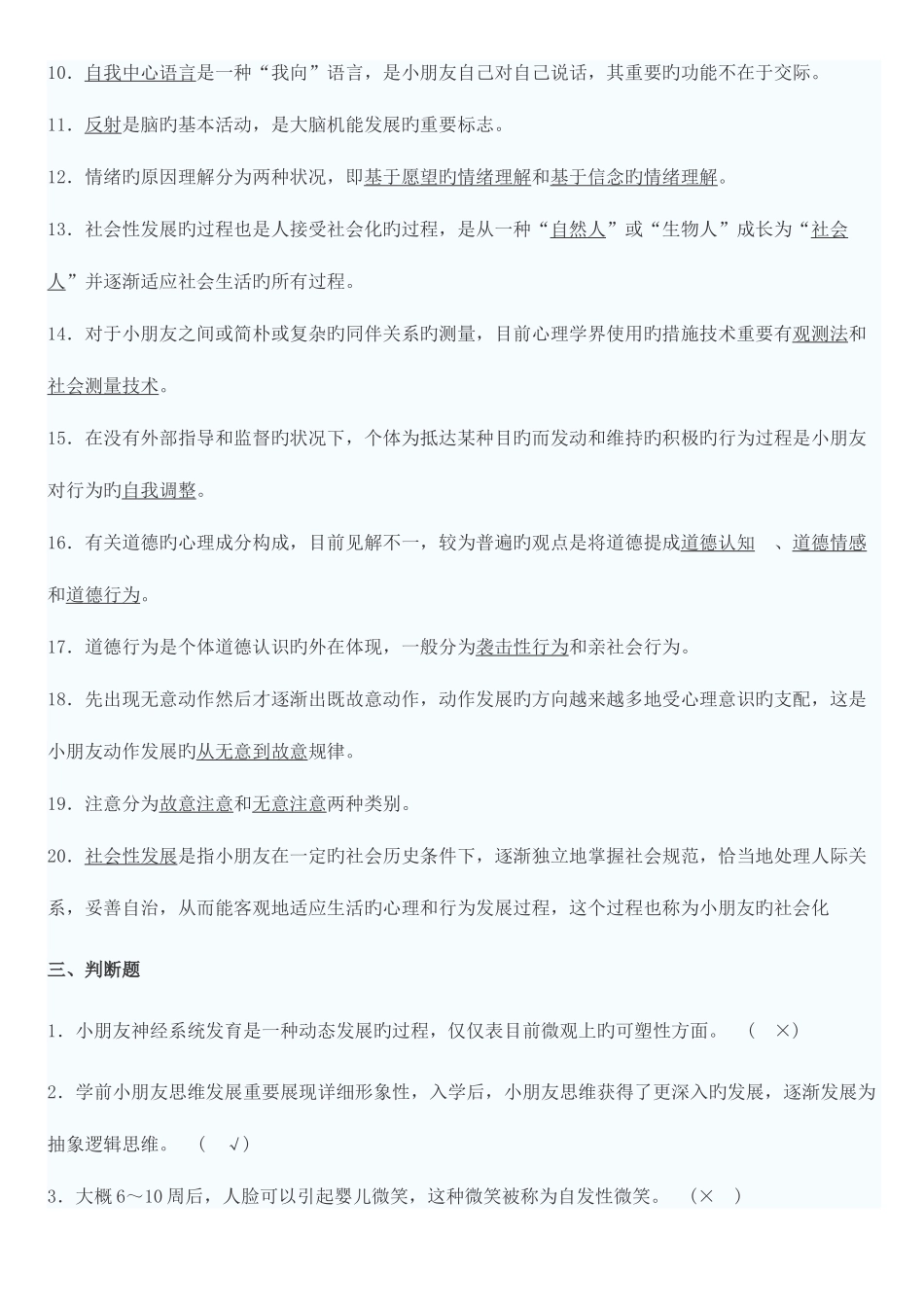 2025年幼儿园教师招聘考试精尖试题及答案_第3页