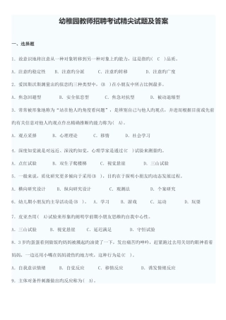 2025年幼儿园教师招聘考试精尖试题及答案