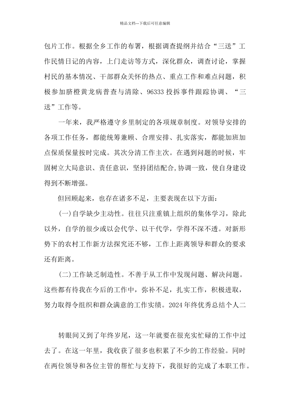 2024年终精品总结个人_第2页