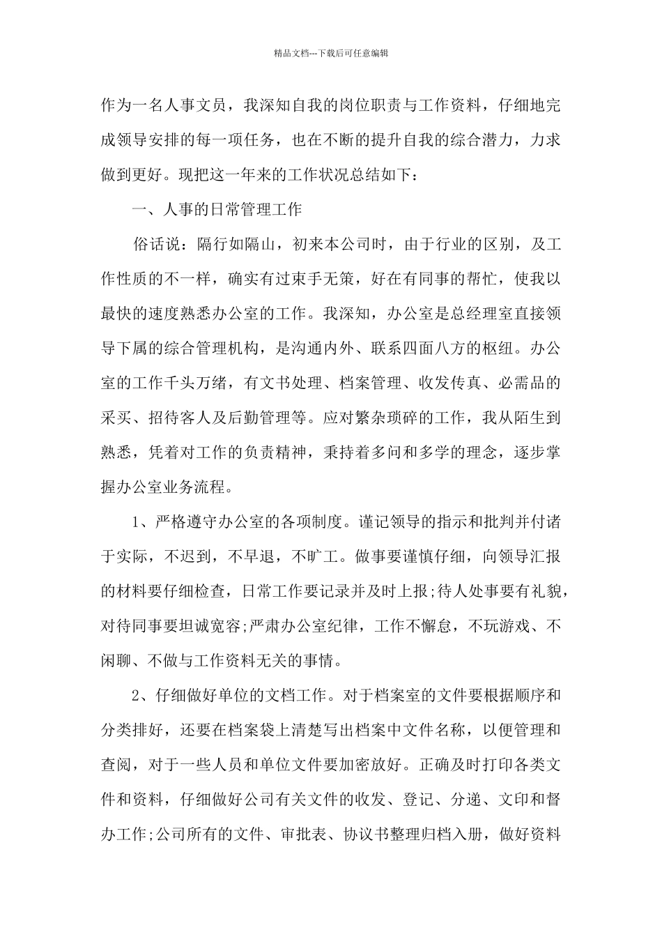 2024年终精品总结个人_第3页