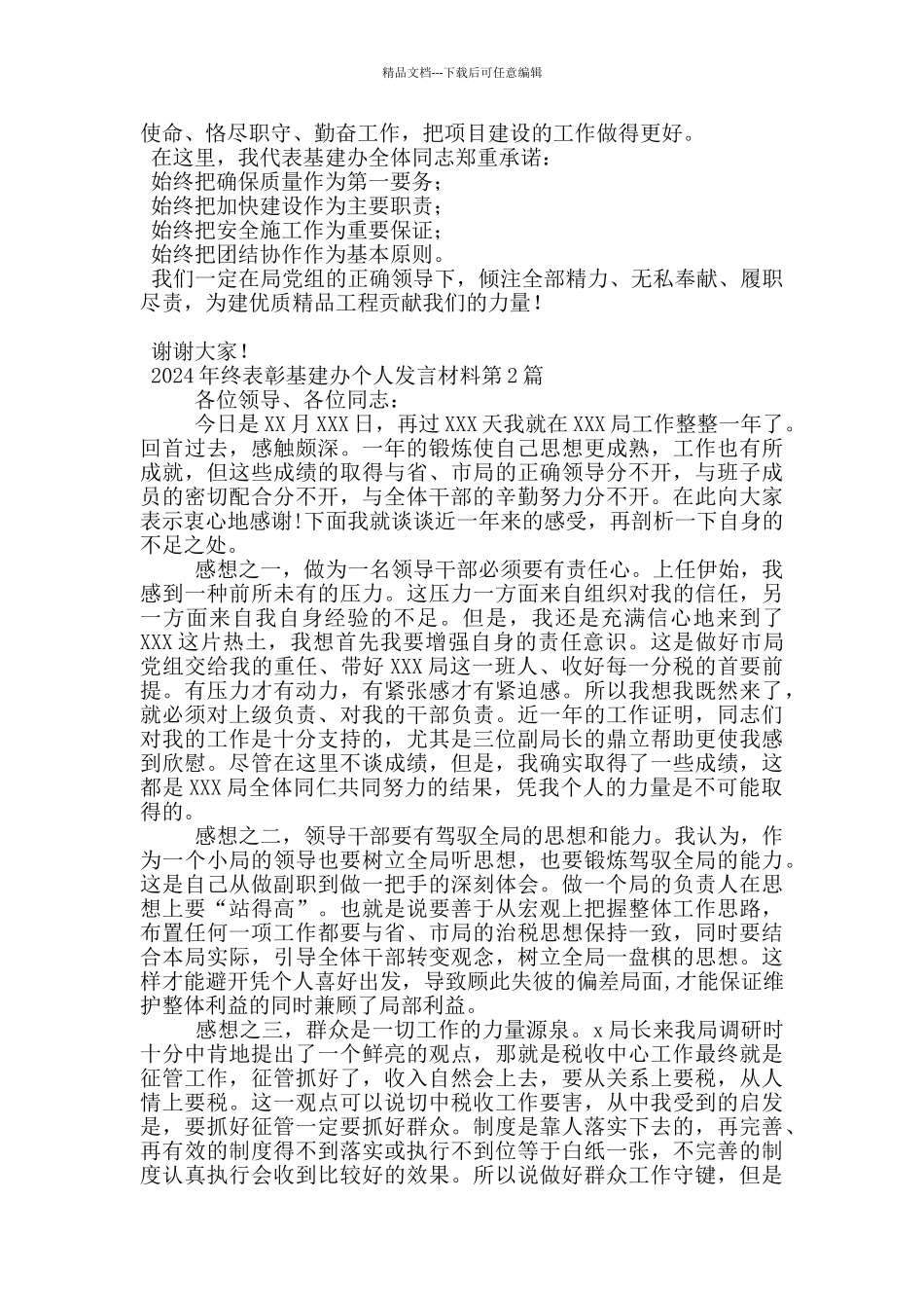 2024年终表彰基建办个人发言材料_第2页
