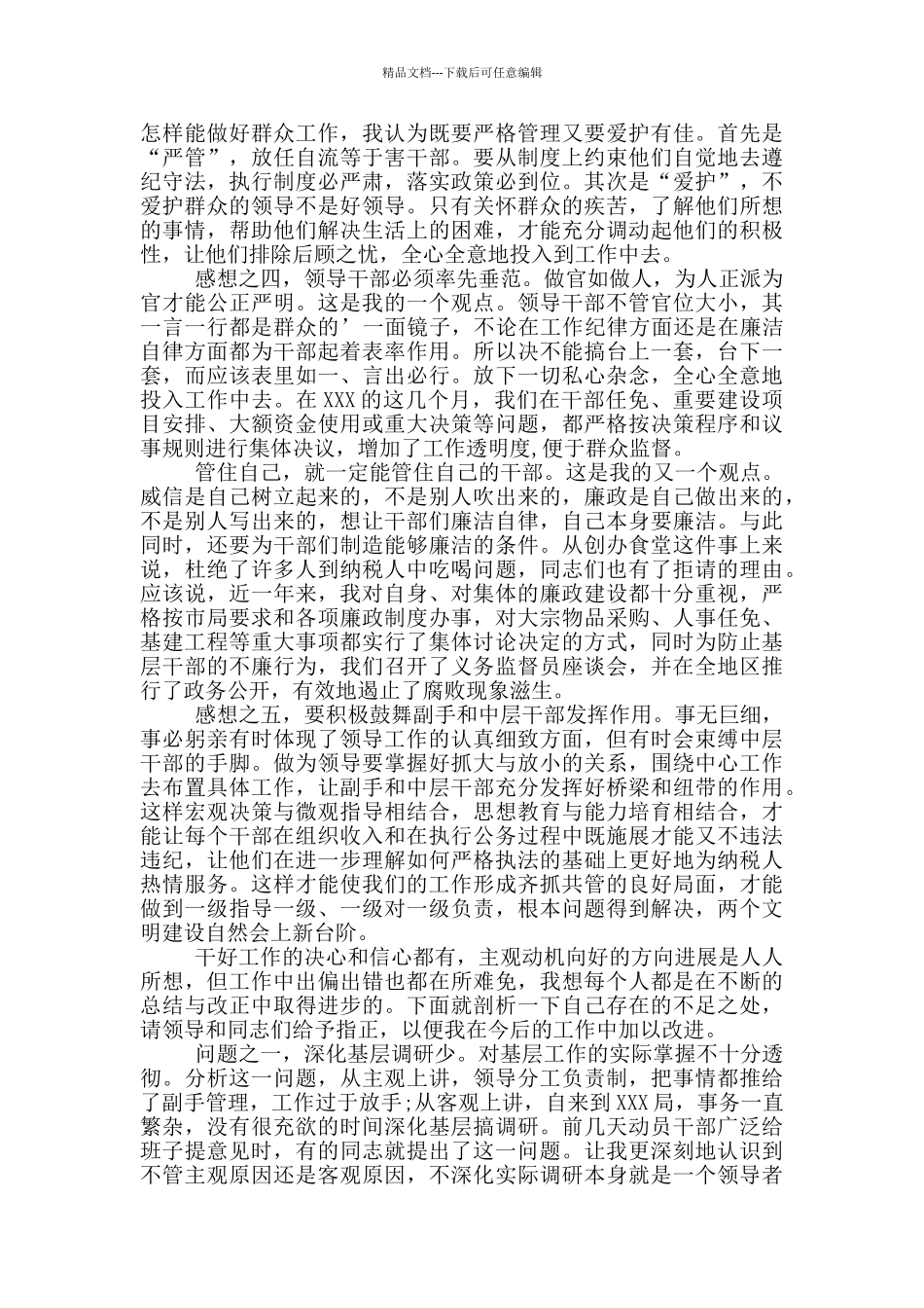 2024年终表彰基建办个人发言材料_第3页