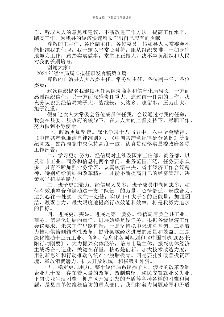 2024年经信局局长拟任职发言稿_第3页