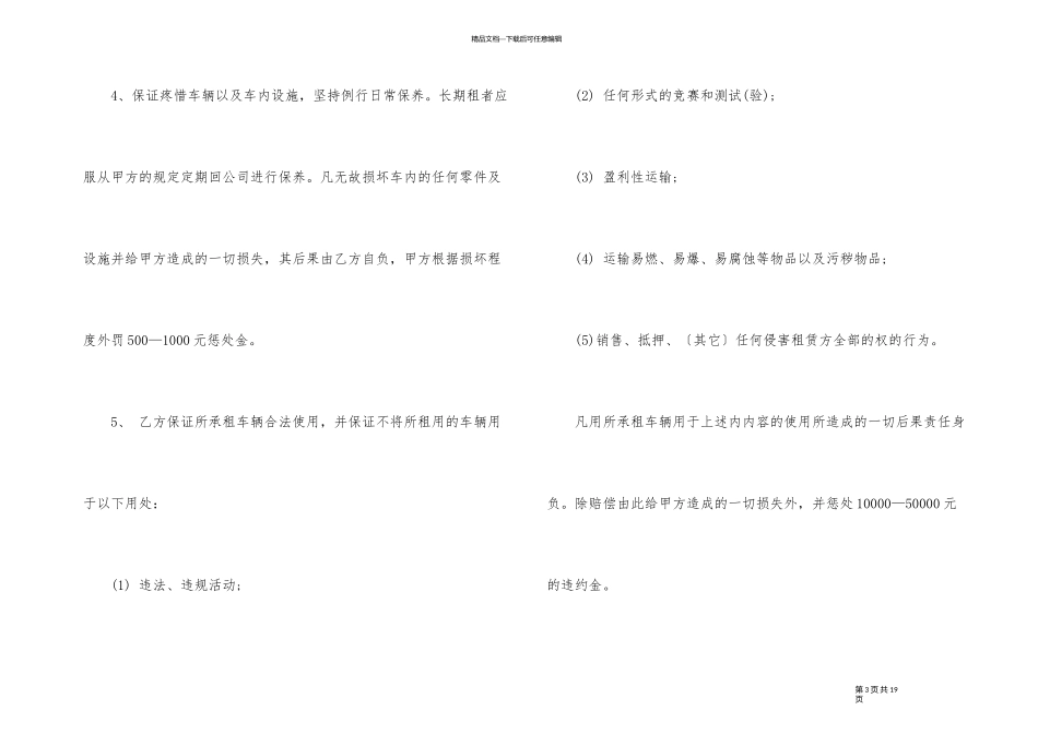 2024年经典个人租车合同模板_第3页