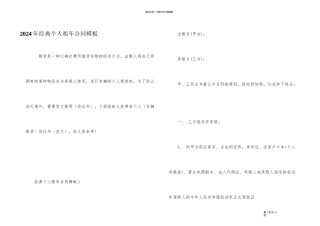 2024年经典个人租车合同模板
