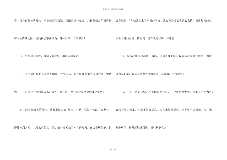 2024年经典中秋祝贺词集合35条_第3页