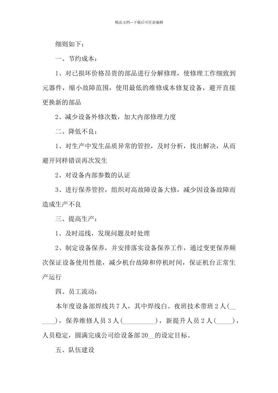 2024年终机修人员工作总结范文5篇_第2页