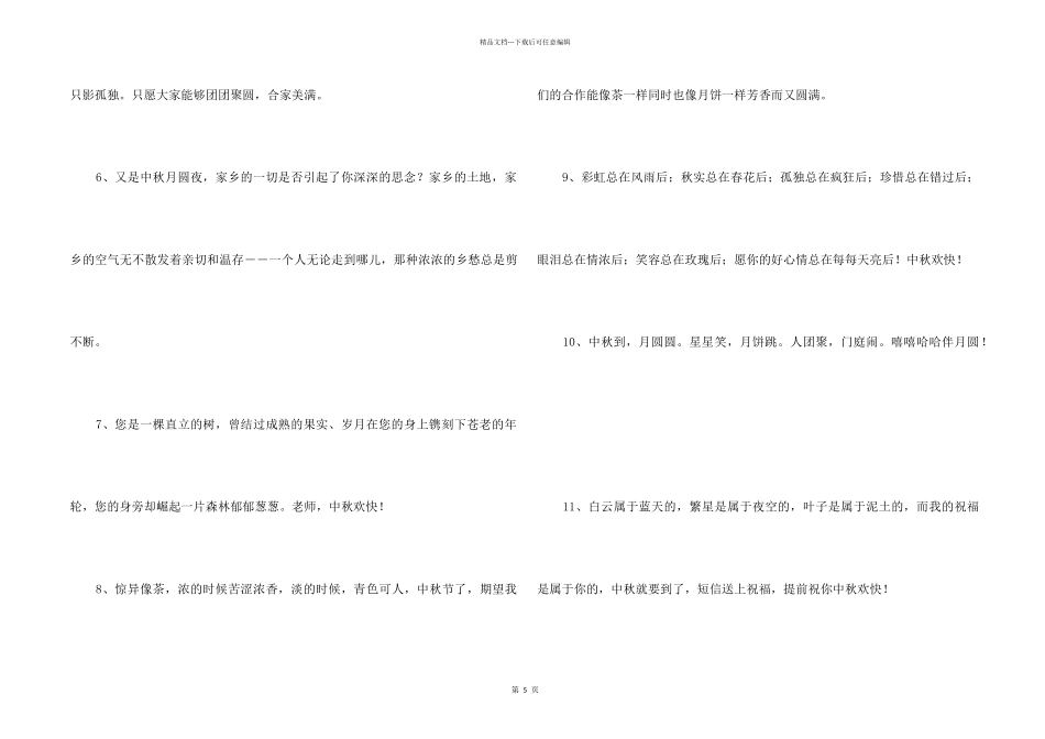 2024年经典中秋节祝贺词锦集46条_第2页
