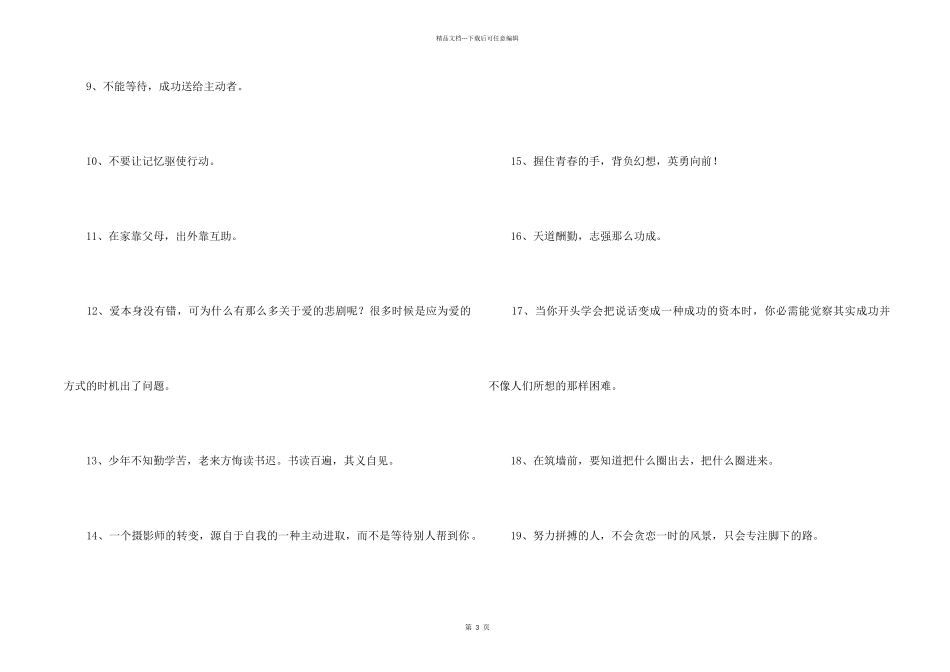 2024年经典人生励志座右铭48条_第2页
