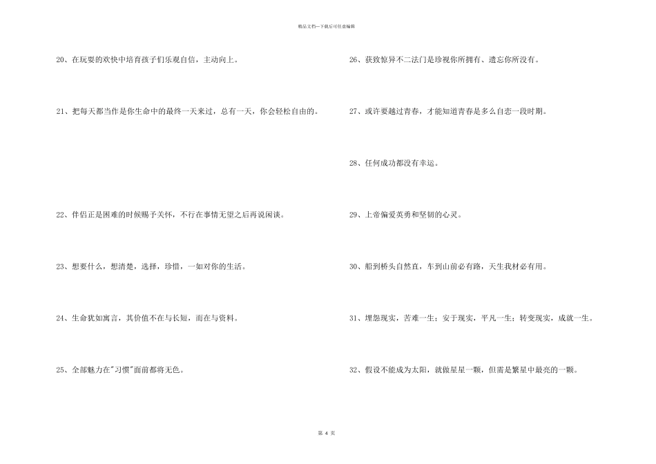 2024年经典人生励志座右铭48条_第3页