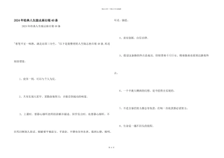2024年经典人生励志座右铭48条