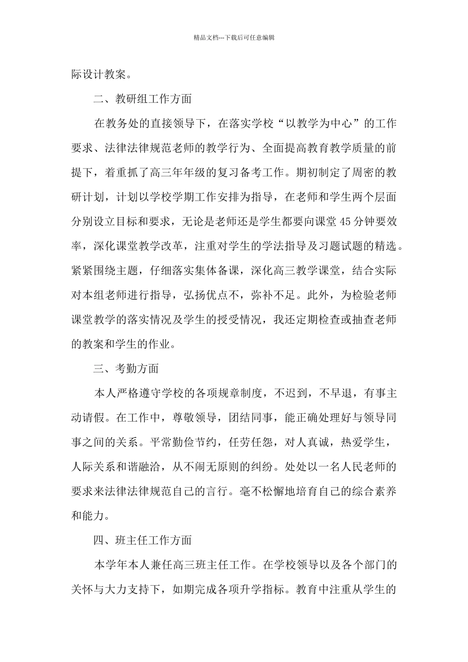 2024年经典事迹材料范文_第2页