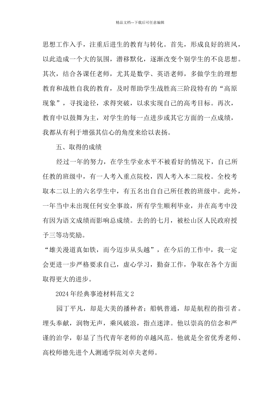 2024年经典事迹材料范文_第3页