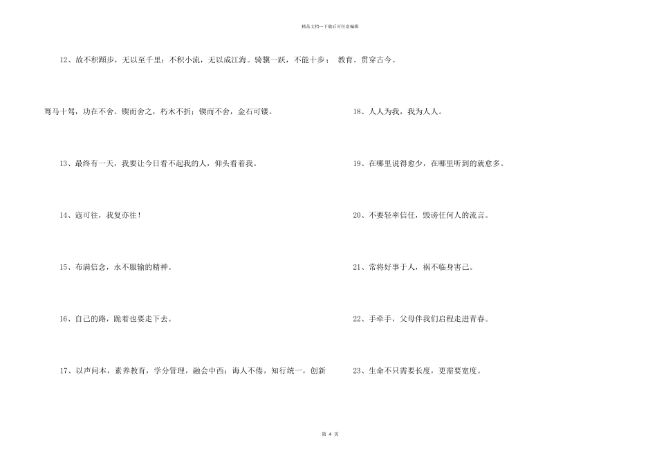 2024年经典人生励志座右铭汇编70句_第2页