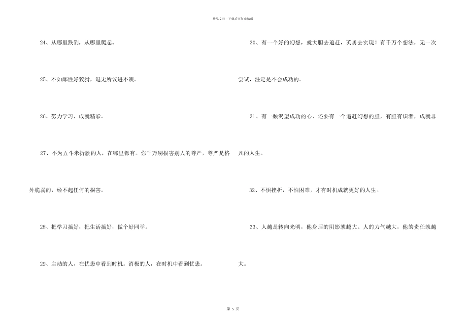 2024年经典人生励志座右铭汇编70句_第3页