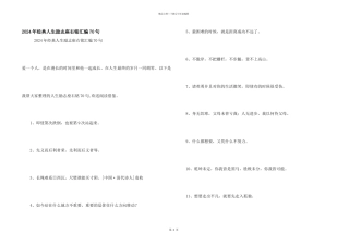 2024年经典人生励志座右铭汇编70句