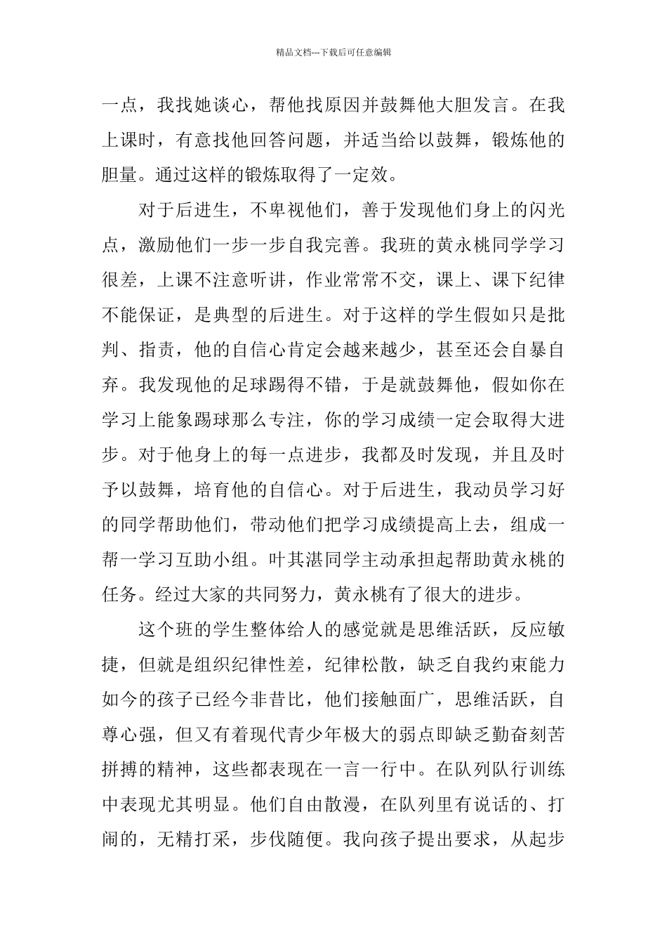 2024年终第一学期九年级班级管理总结范文_第2页