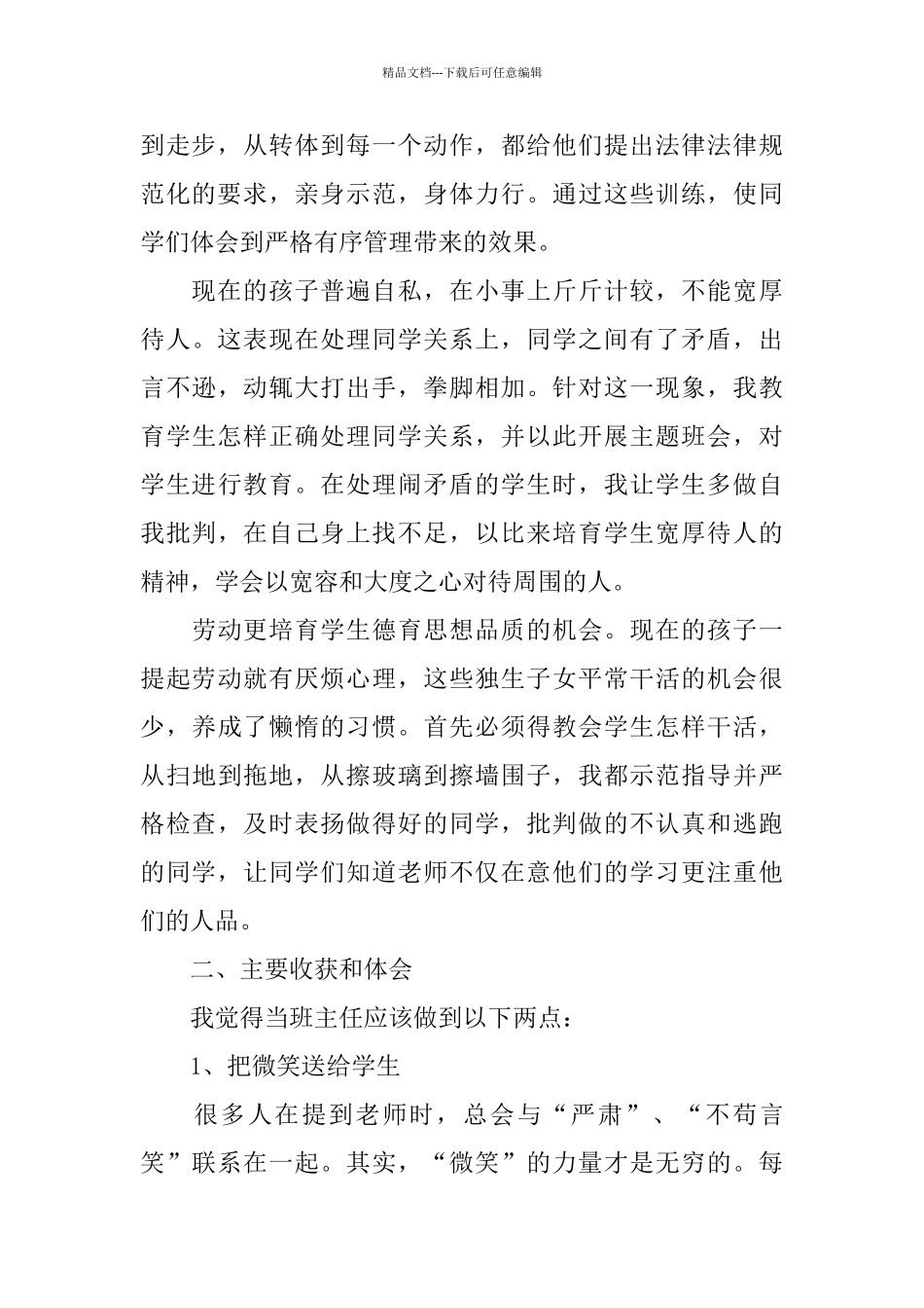 2024年终第一学期九年级班级管理总结范文_第3页