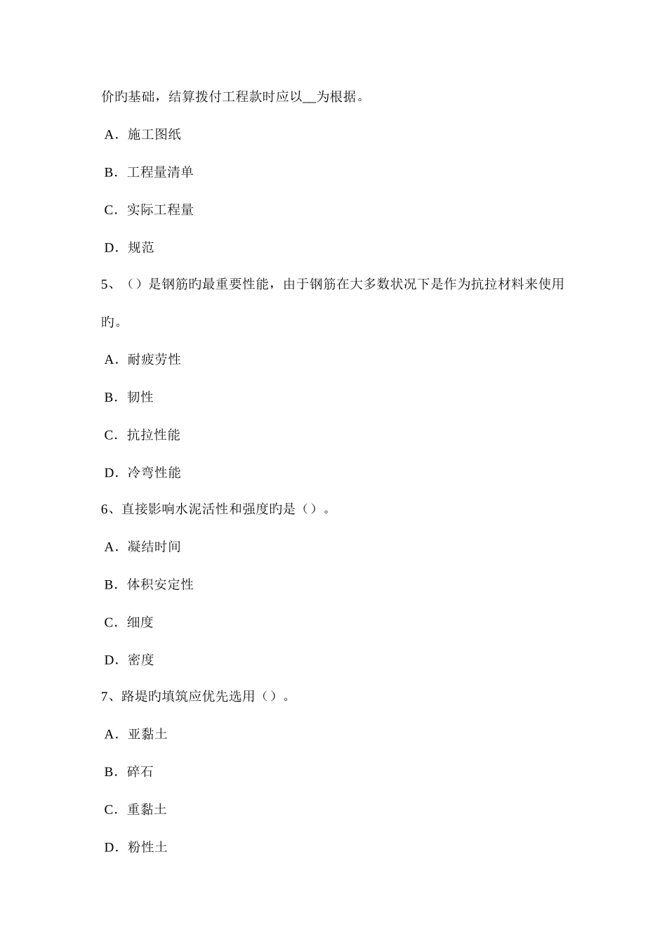 2025年山东省工程计价知识点建设项目竣工决算的概念考试题_第2页