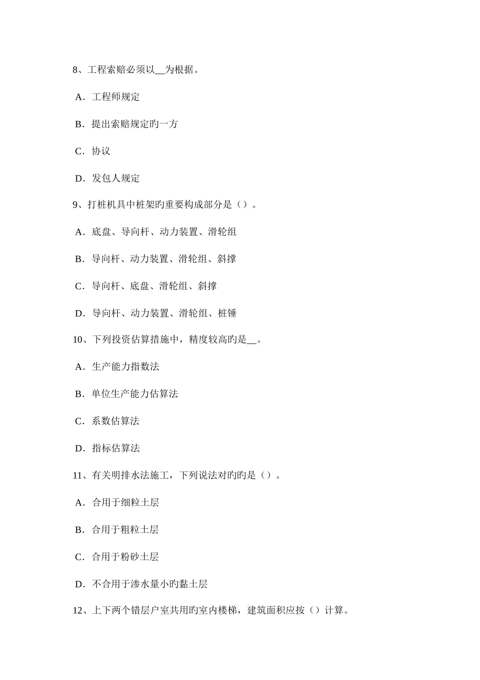 2025年山东省工程计价知识点建设项目竣工决算的概念考试题_第3页