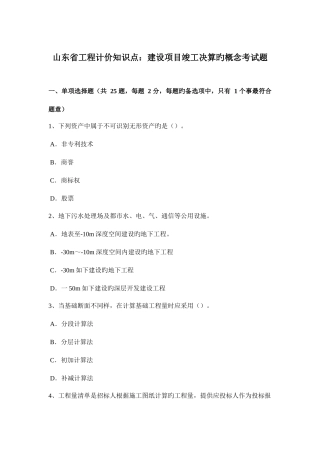 2025年山东省工程计价知识点建设项目竣工决算的概念考试题