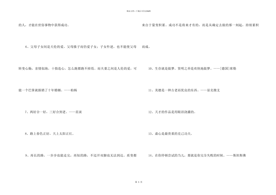 2024年经典人生哲理格言汇编56条_第2页