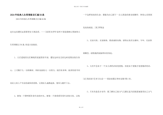2024年经典人生哲理格言汇编56条