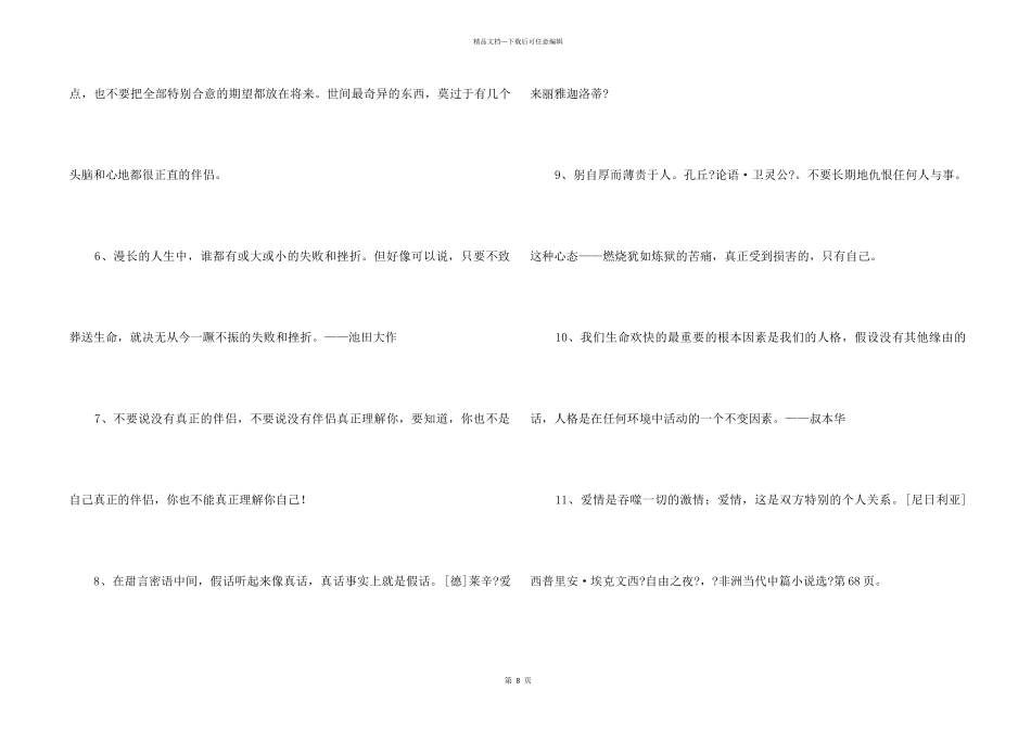 2024年经典人生哲理格言汇编100句_第2页