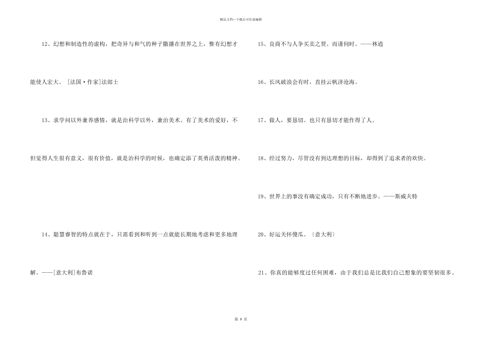 2024年经典人生哲理格言汇编100句_第3页