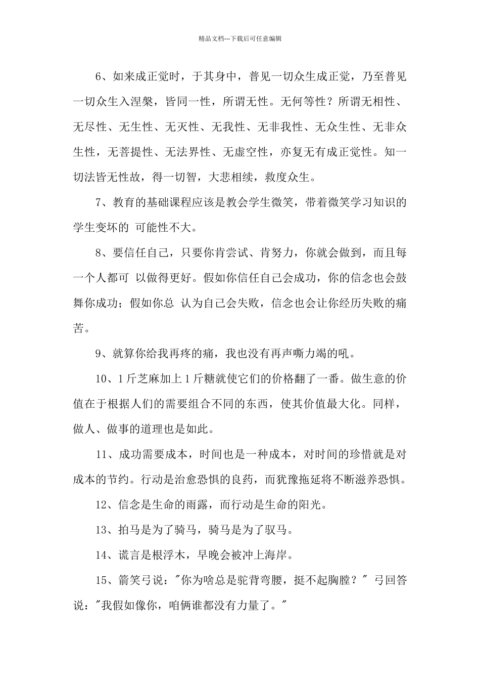 2024年经典人生感悟语录71句_第2页