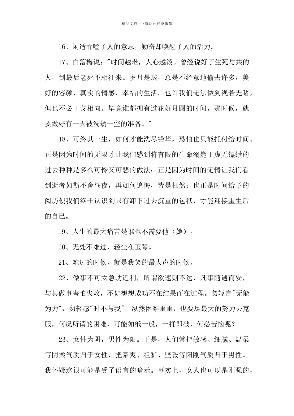 2024年经典人生感悟语录71句_第3页