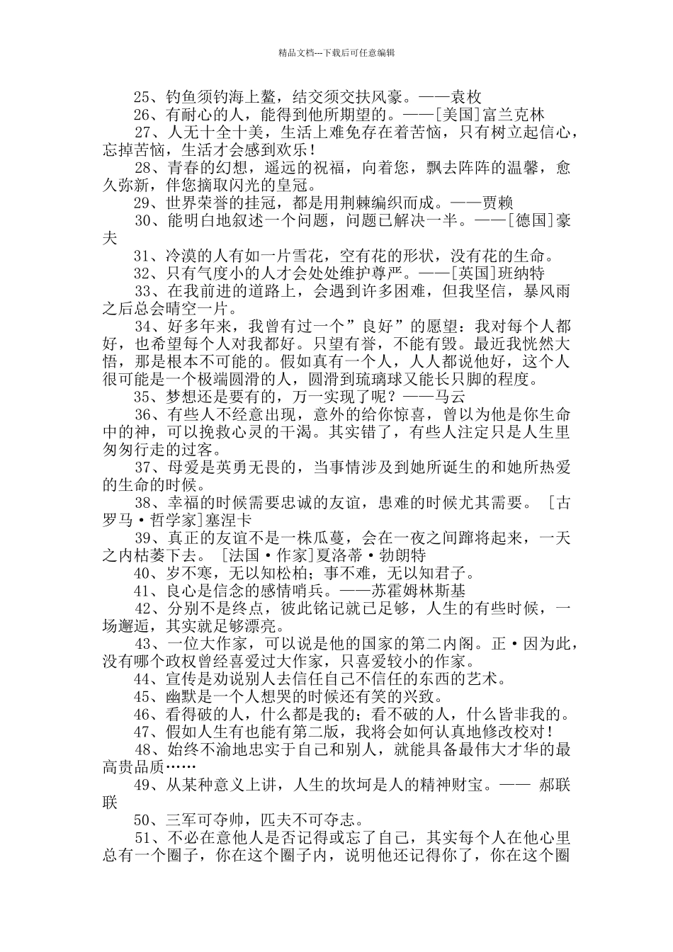 2024年经典人生格言座右铭集锦76句_第2页