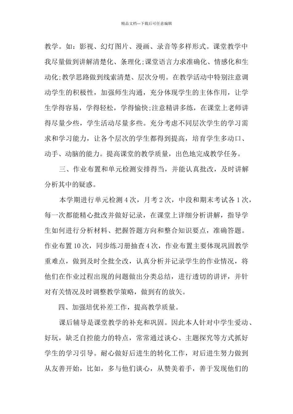 2024年终精品个人工作总结_第2页