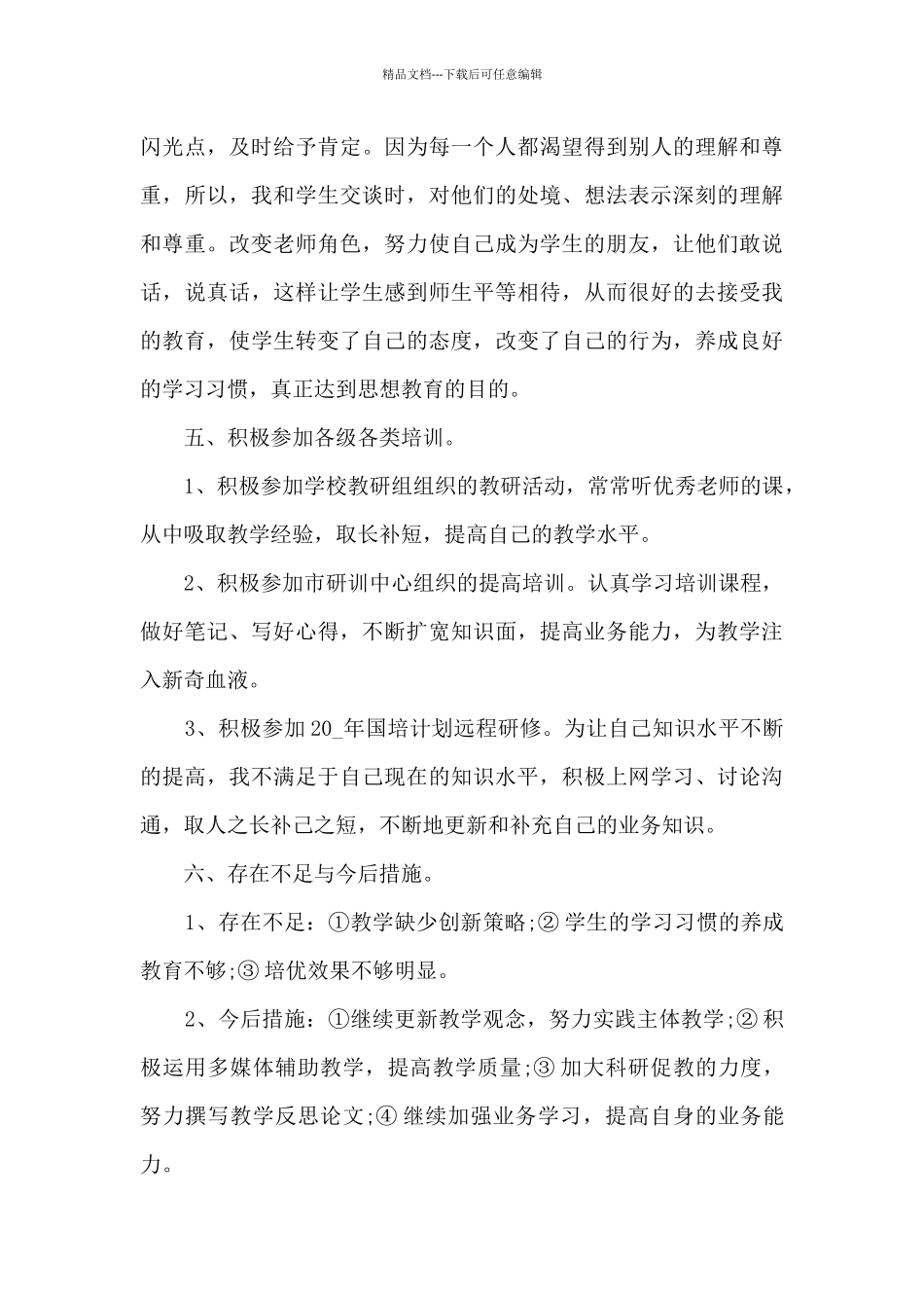 2024年终精品个人工作总结_第3页