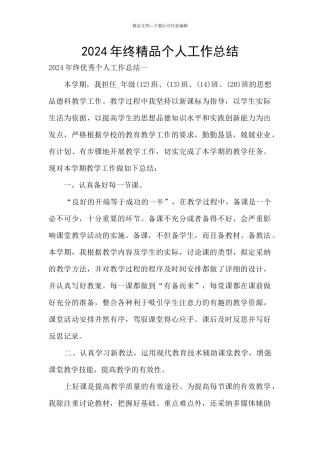 2024年终精品个人工作总结