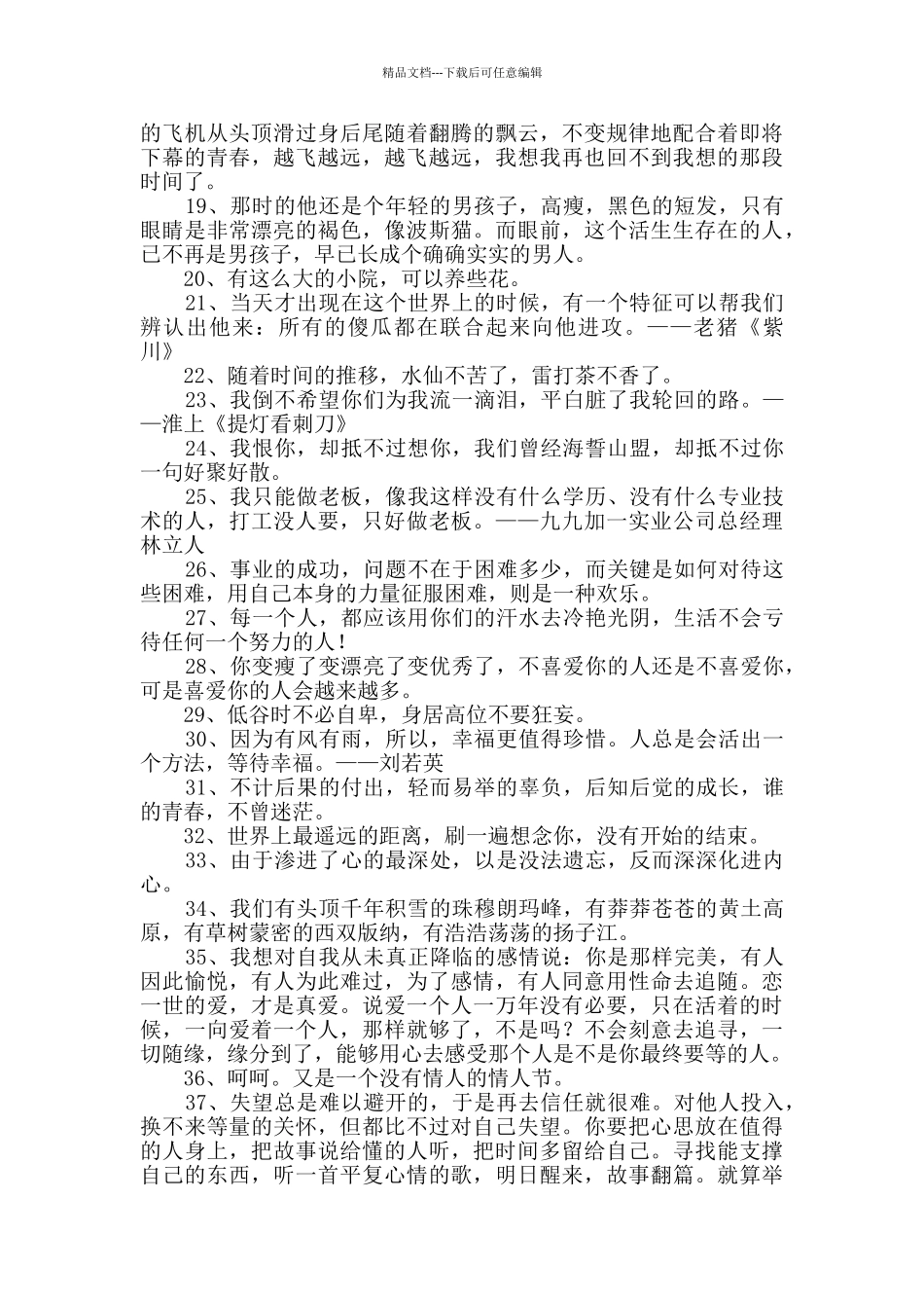 2024年经典人生的经典语录40句_第2页