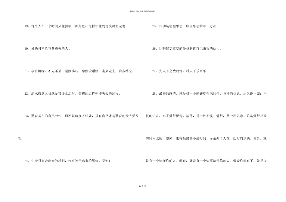 2024年经典人生格言集合30句_第3页