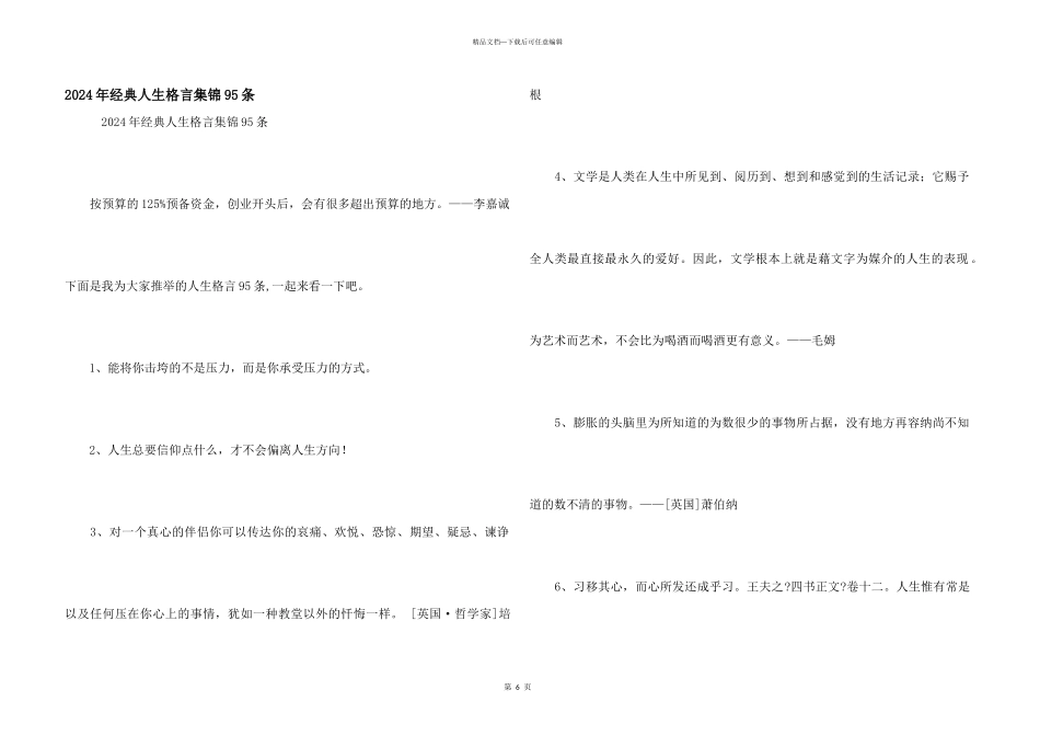 2024年经典人生格言集锦95条_第1页