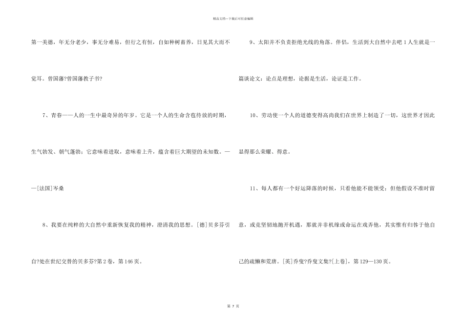 2024年经典人生格言集锦95条_第2页