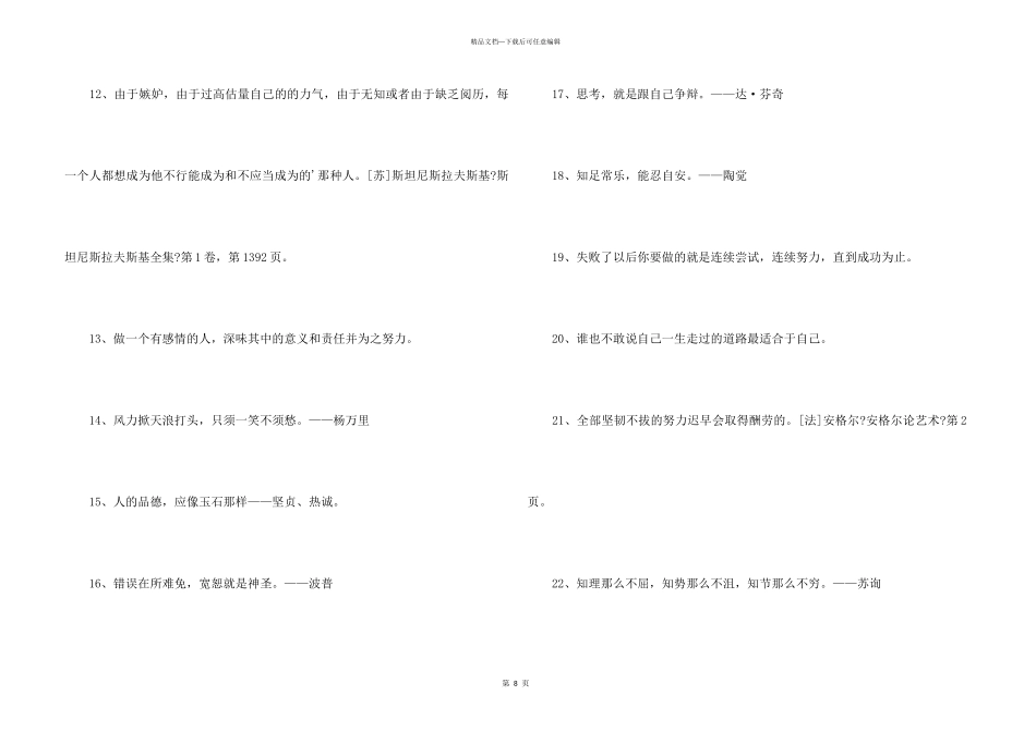 2024年经典人生格言集锦95条_第3页