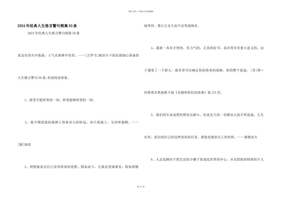 2024年经典人生格言警句锦集50条_第1页