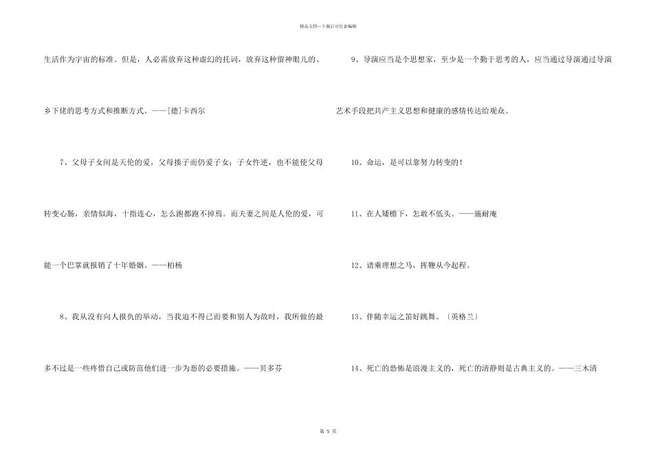 2024年经典人生格言警句锦集50条_第2页