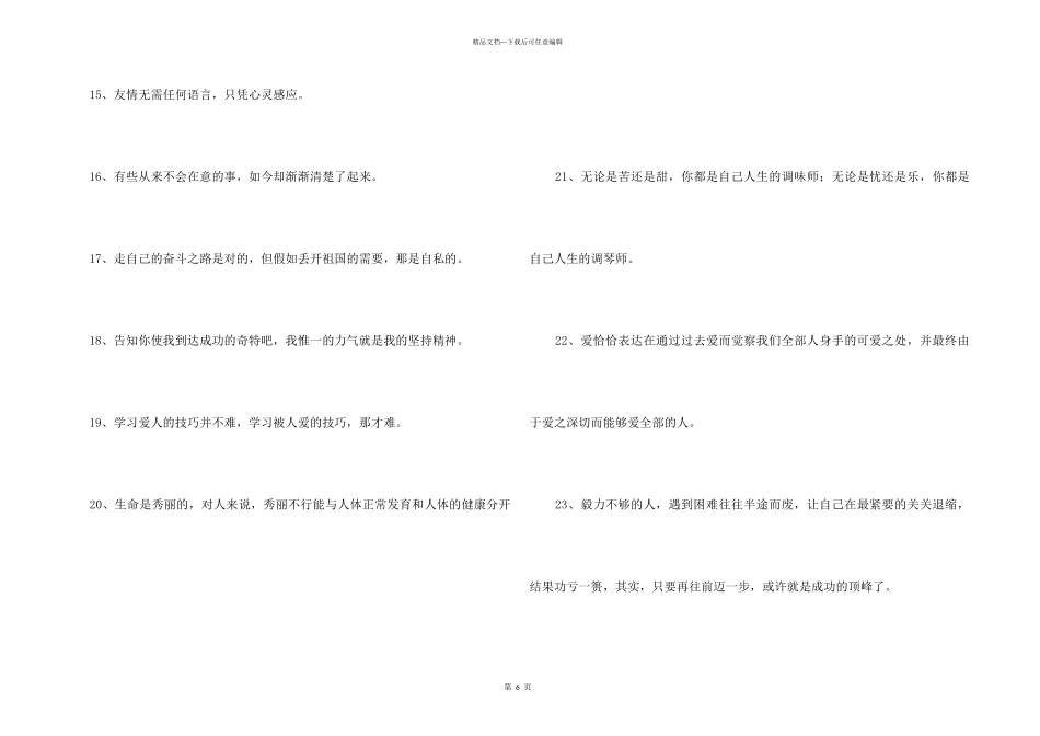 2024年经典人生格言警句锦集50条_第3页