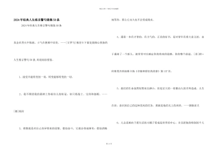 2024年经典人生格言警句锦集50条