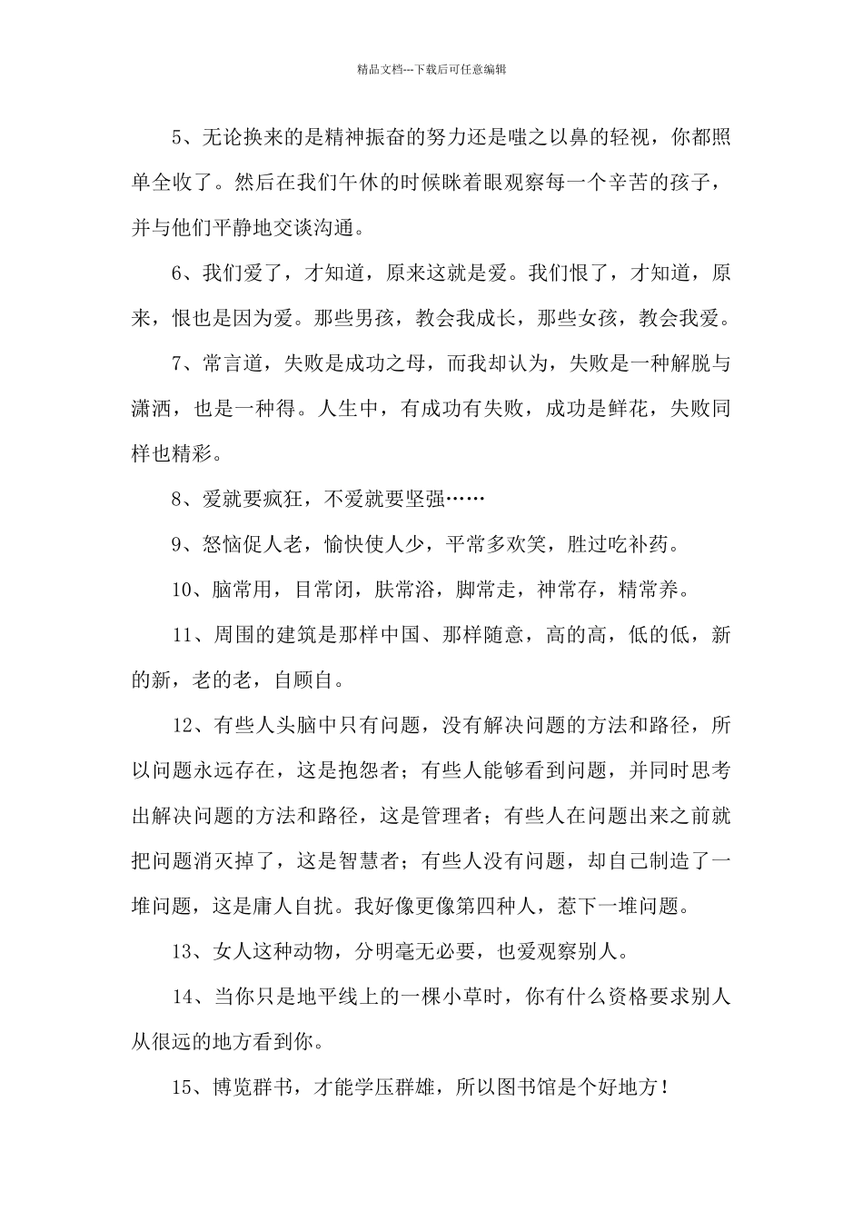 2024年经典励志名人语录汇编75条_第2页