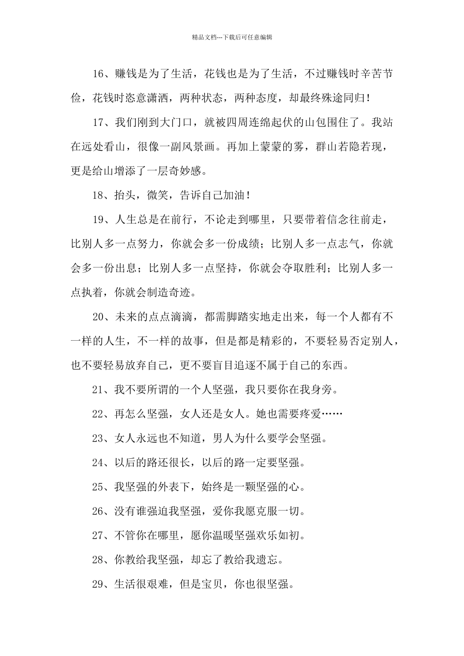 2024年经典励志名人语录汇编75条_第3页