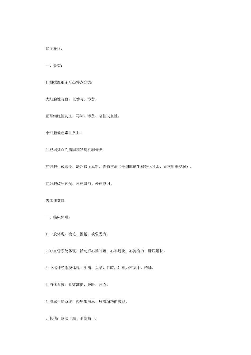 2025年执业助理医师考试笔记汇总血液系统笔记复习总结新编_第1页