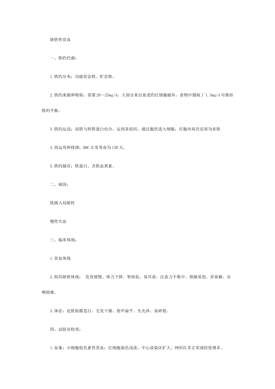 2025年执业助理医师考试笔记汇总血液系统笔记复习总结新编_第2页