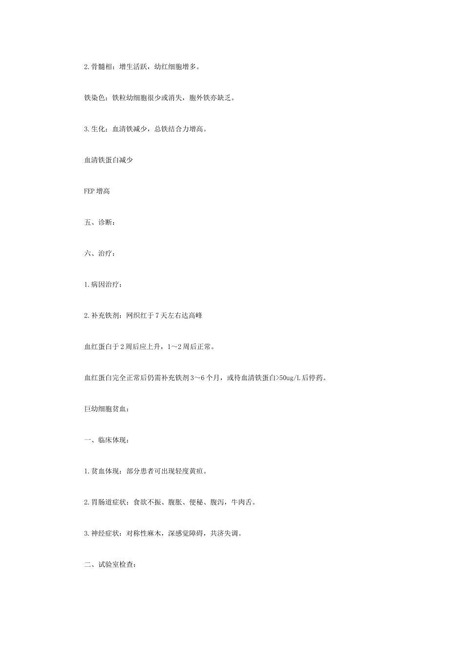 2025年执业助理医师考试笔记汇总血液系统笔记复习总结新编_第3页